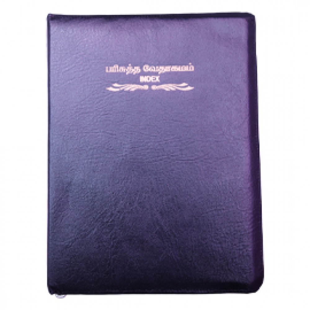 Bible (Tamil - O.V. Rexin-Royal)