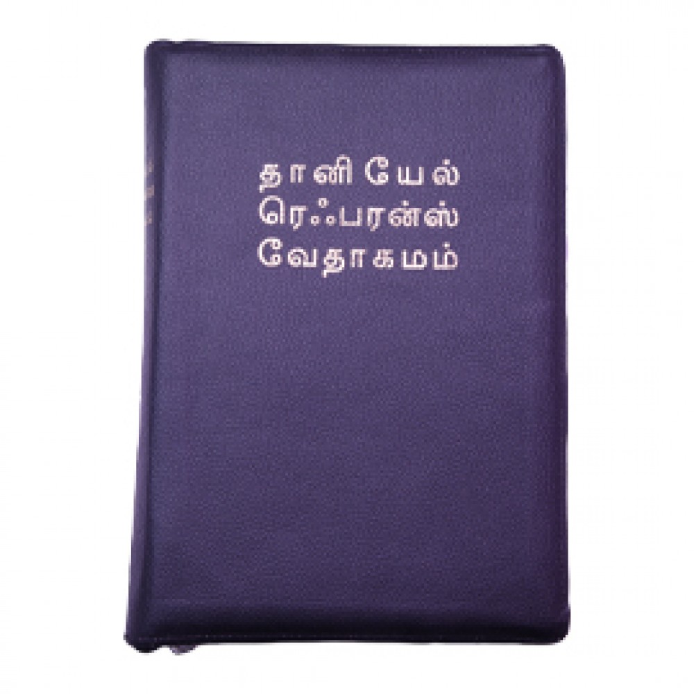 Daniel Reference Bible - Rexin - Tamil