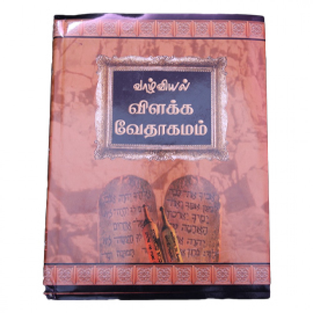 Bible (Vaazhviyal Vilaka Vaedhagamam - Reference Bible - Tamil) / வாழ்வியல் விளக்க வேதாகமம்