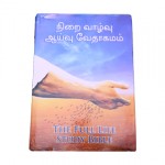 Bible (Niraivaazhvu Vaedhagamam - Tamil) / நிறைவாழ்வு வேதாகமம்
